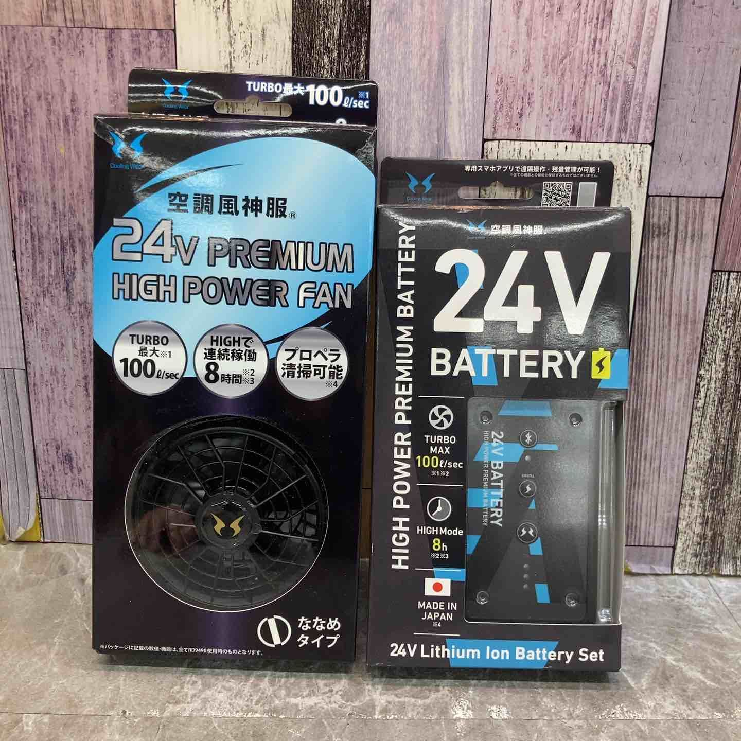 【未使用品】空調風神服 ファンセット 24V バッテリーセット RD9410PH RD9590PJ【八潮店】