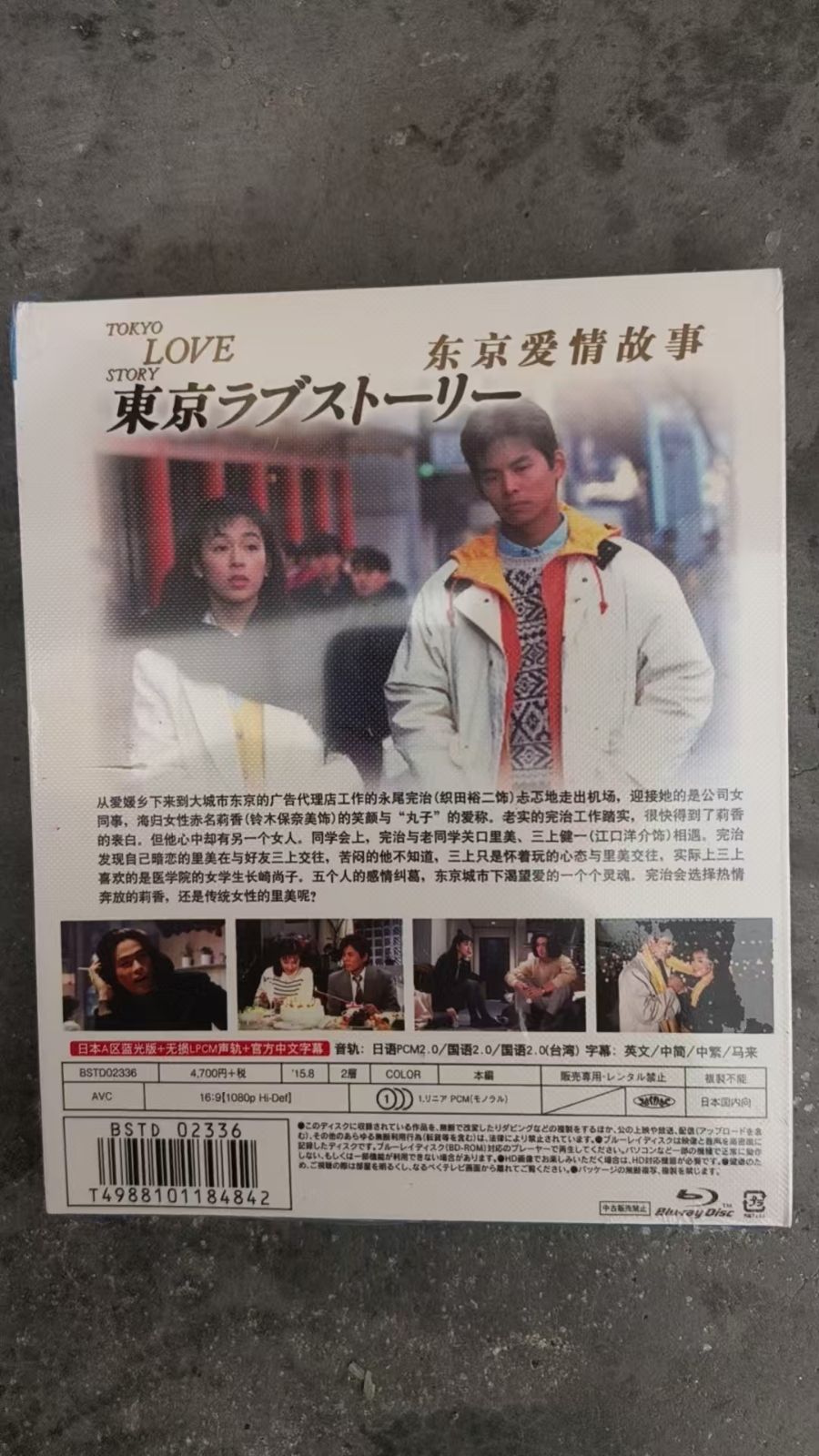 新品未使用】東京ラブストーリー (1991) 【全話収録】 ブルーレイ