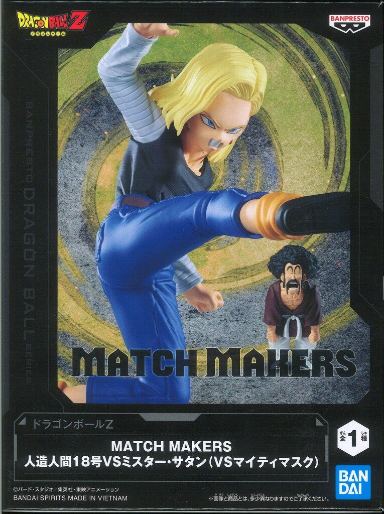 BANDAI SPIRITS MATCH MAKERS ドラゴンボールZ 人造人間18号VSミスター