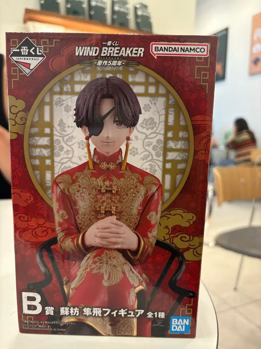 ウインドブレーカー クジ 朱桜 司 ハヤテ B賞