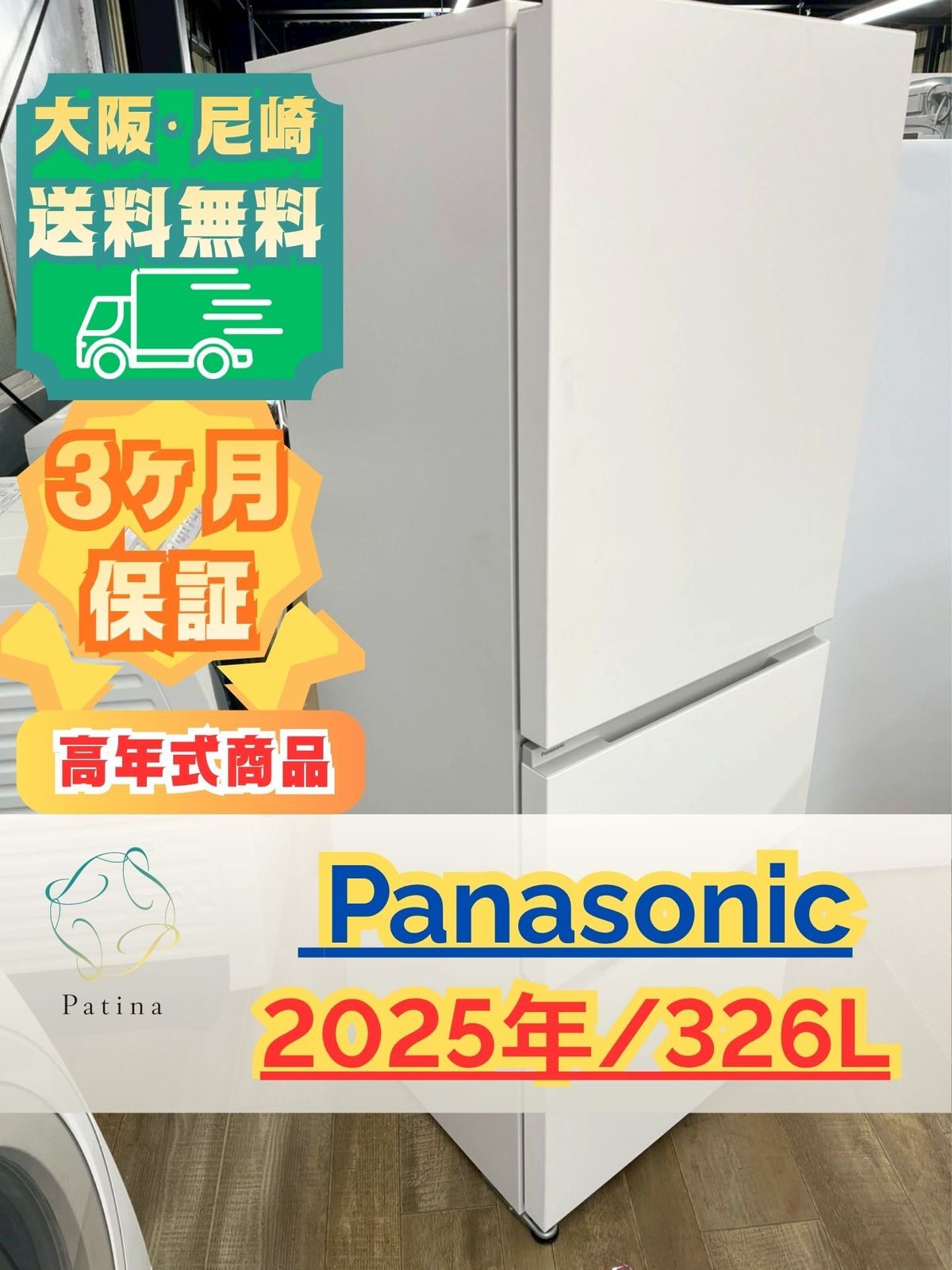 【高年式】大阪・尼崎配送設置無料★3か月保障★NR-C33ES2★R-2312 高年式】大阪・尼崎配送設置無料☆3か月保障付き☆冷蔵庫