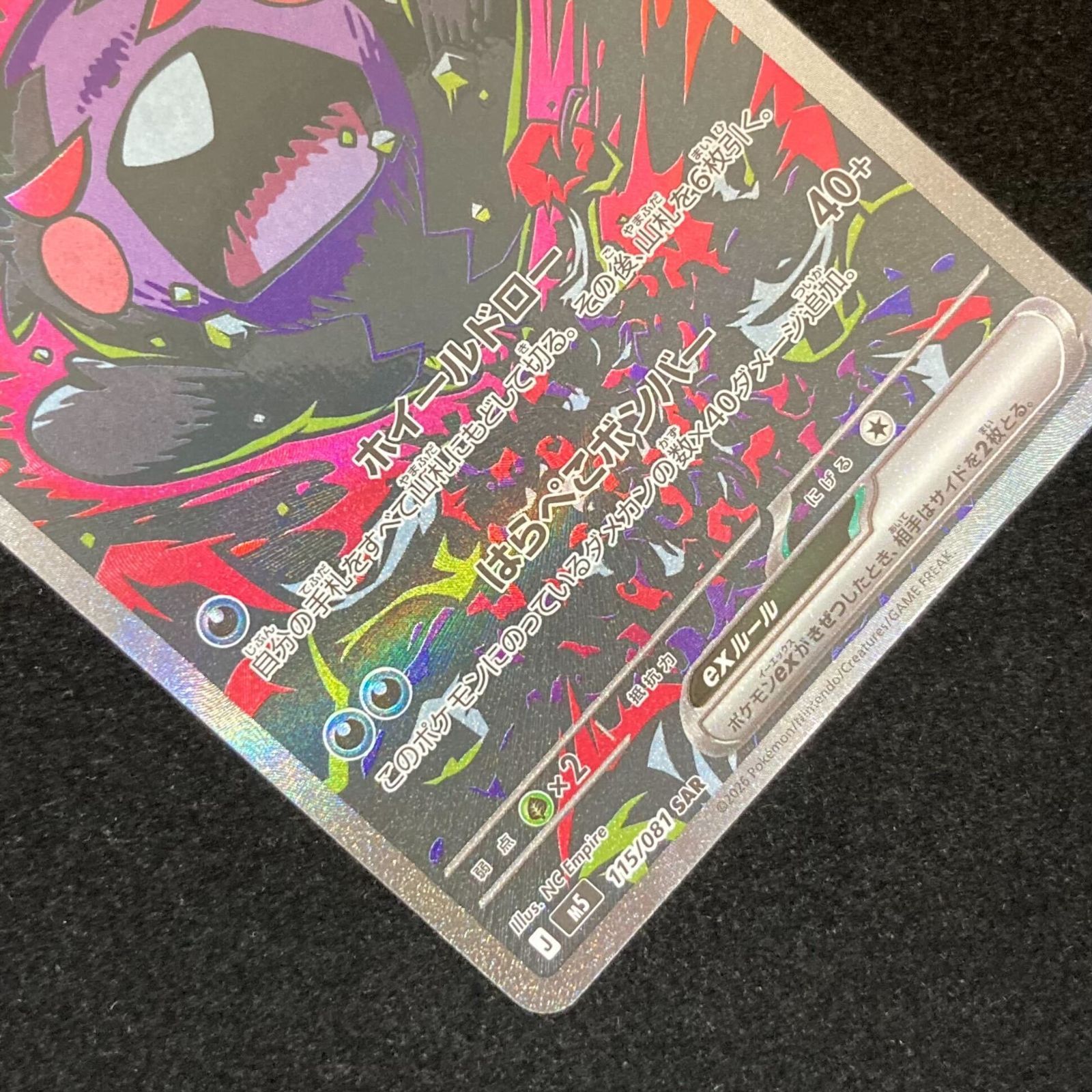 ポケモンカードゲーム ポケカ モルペコex SAR m5-115/081 拡張パック