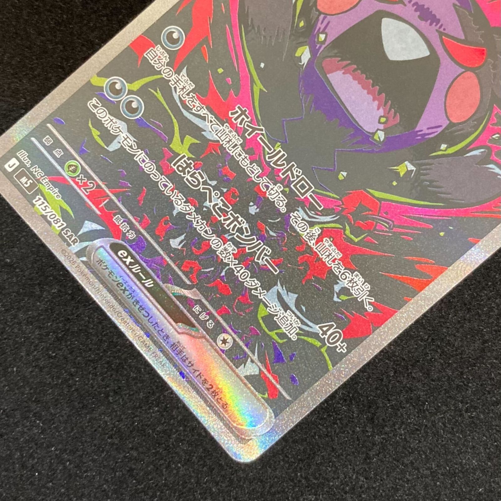 ポケモンカードゲーム ポケカ モルペコex SAR m5-115/081 拡張パック