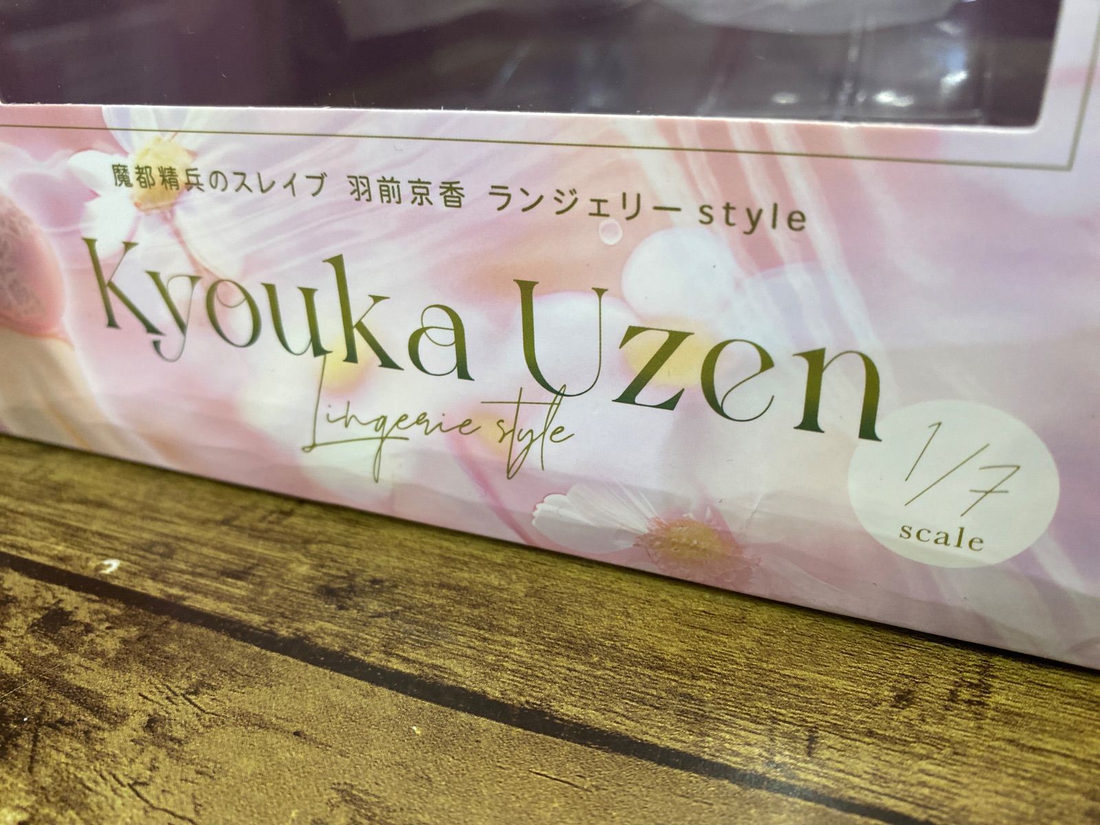 未開封中古品】 魔都精兵のスレイブ 羽前京香 ランジェリーstyle 