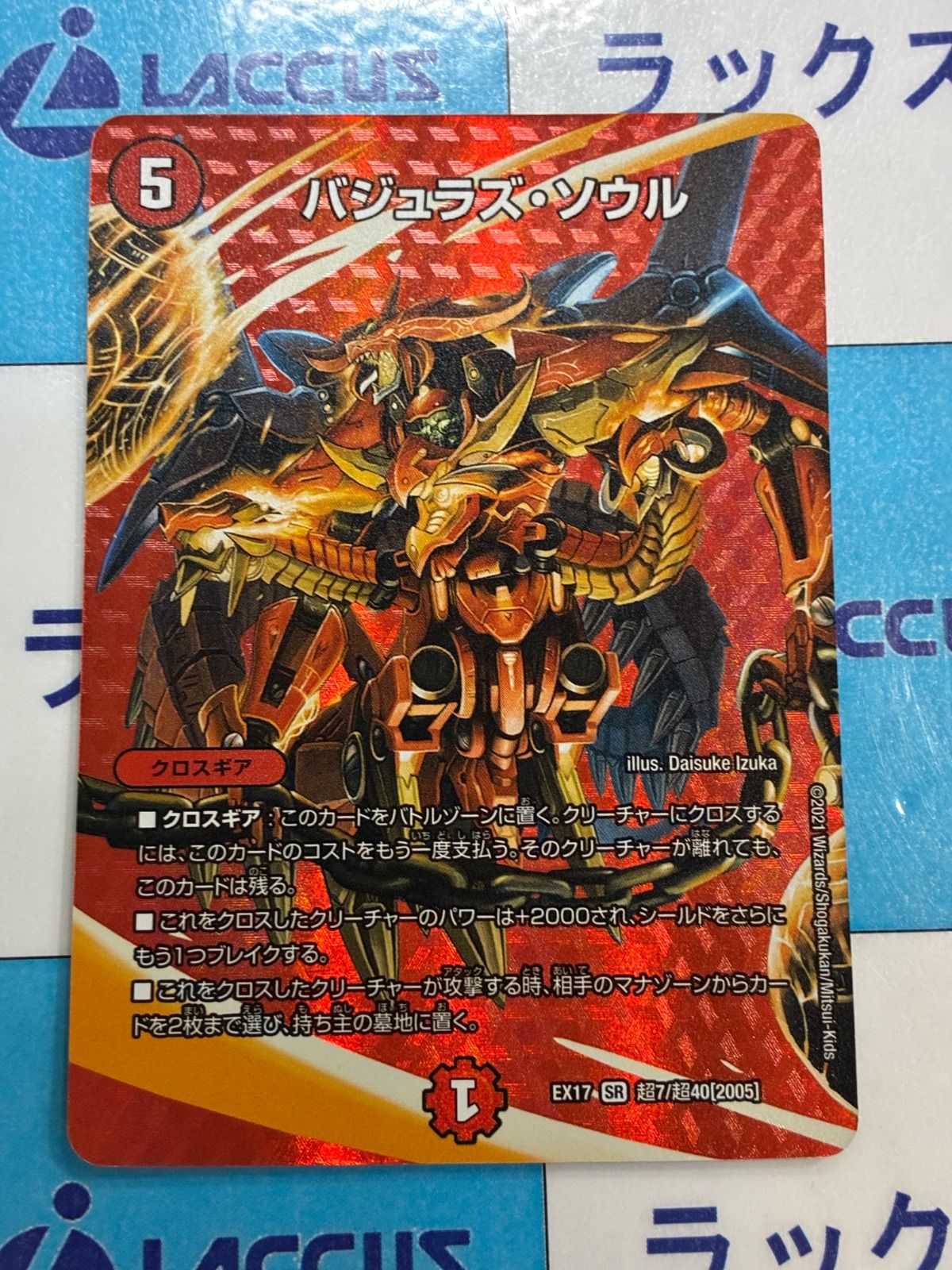 デュエルマスターズ/デュエマ バジュラズ・ソウル 超7/超40 - メルカリ
