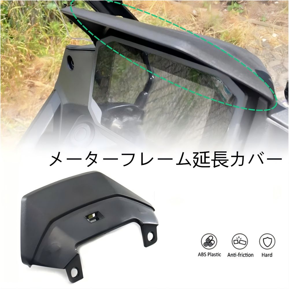 【送料無料】ホンダ(Honda) トランザルプXL750(Transalp XL750) 2023-24専用 メーターバイザーブラケット(計器保護カバー) ABS製ブラック 耐衝撃・視界確保・メーター保護 簡単取付 ドレスアップ効果抜群