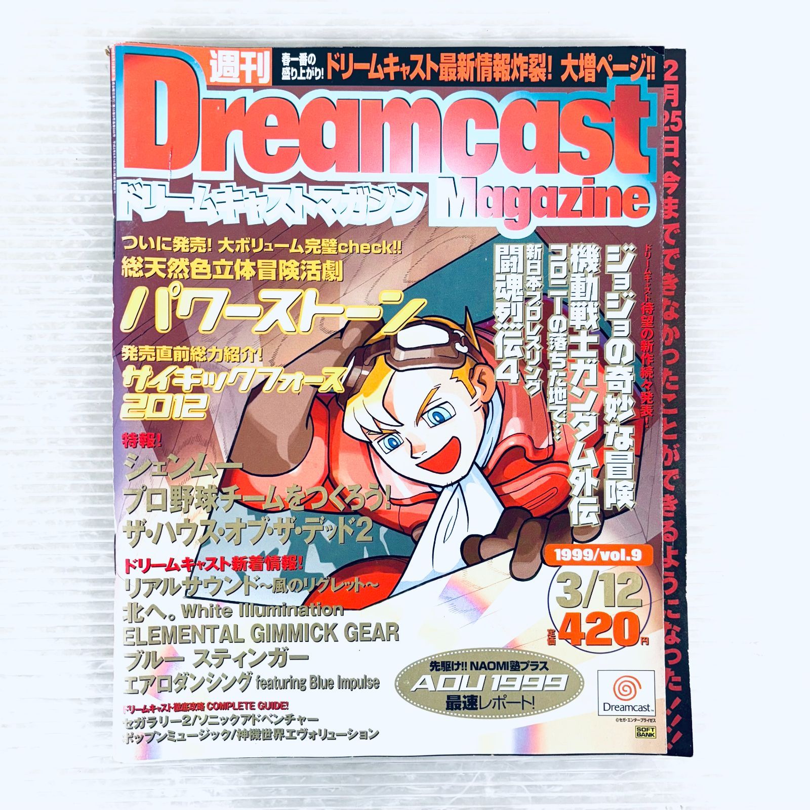 雑誌 週刊 ドリームキャストマガジン Vol.9 1999年3月12日号 - メルカリ