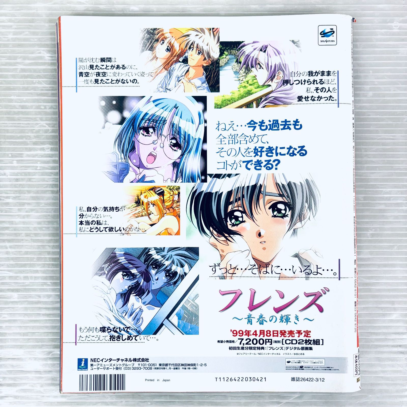 雑誌 週刊 ドリームキャストマガジン Vol.9 1999年3月12日号 - メルカリ