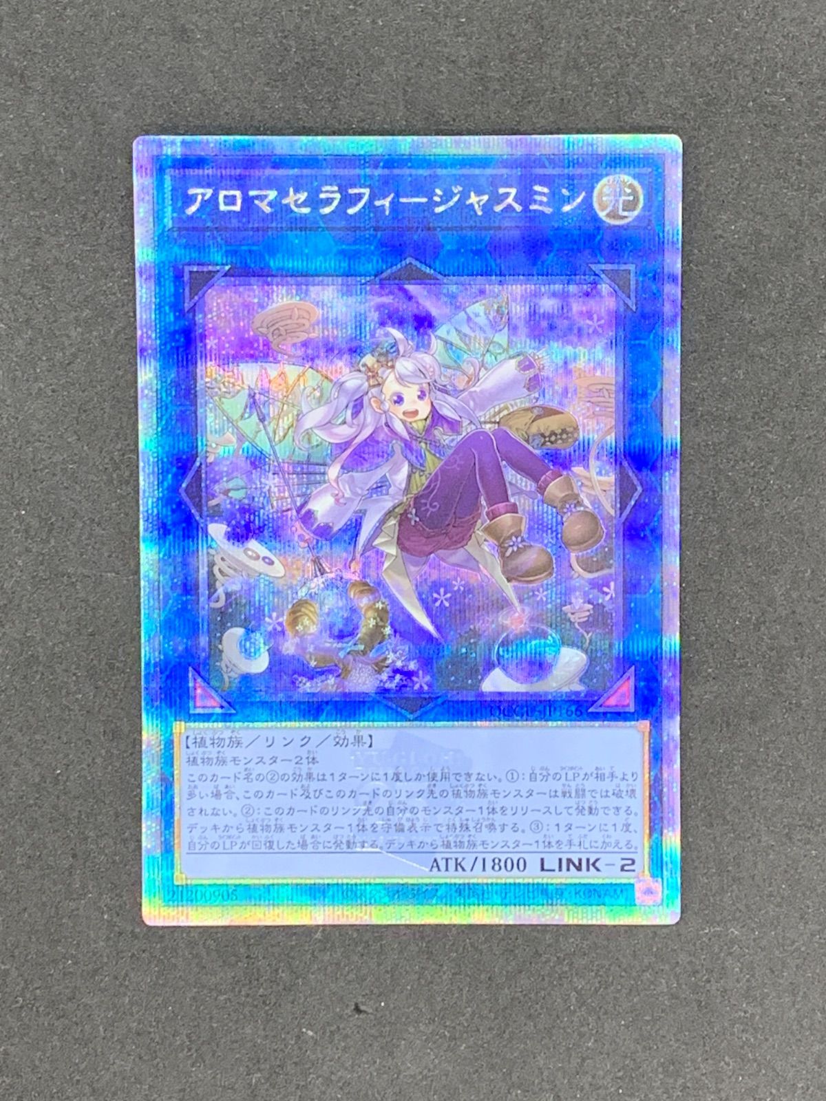 ☆遊戯王 アロマセラファージャスミン クオシク 25th QCCU-JP166