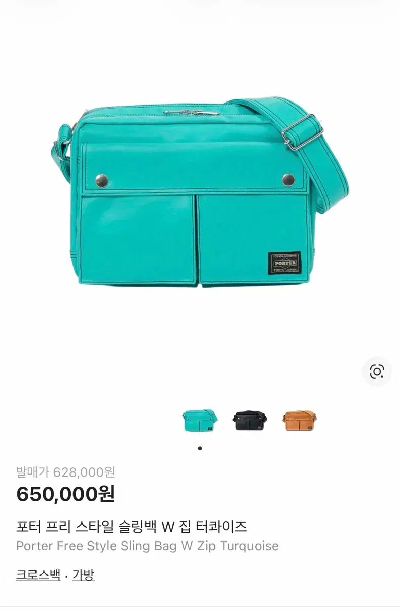 ポーター フリー スリングバック W ジップ ターコイズ 出品