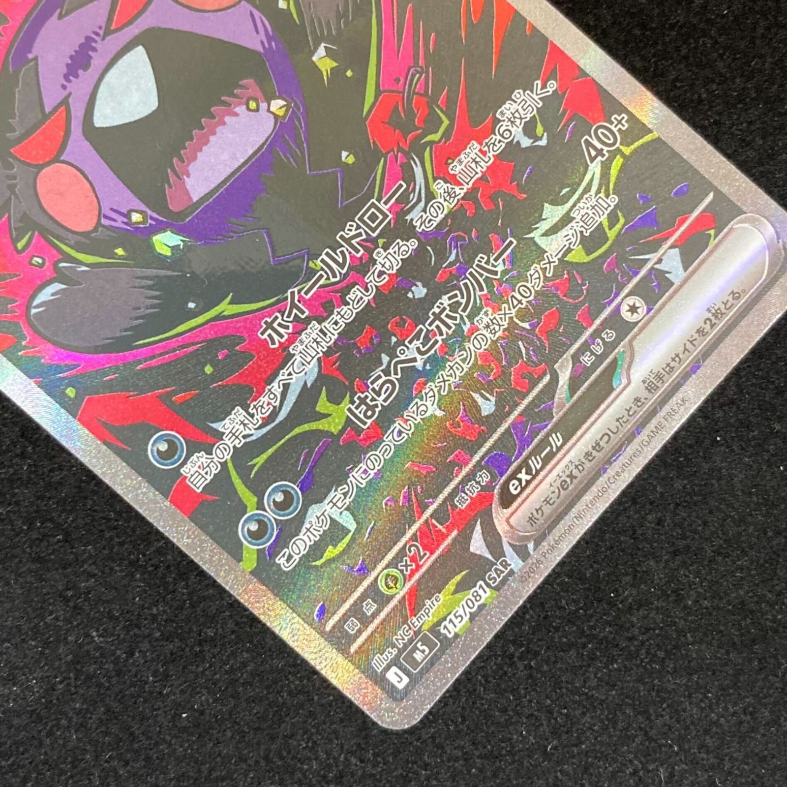 ポケモンカードゲーム ポケカ モルペコex SAR m5-115/081 拡張パック