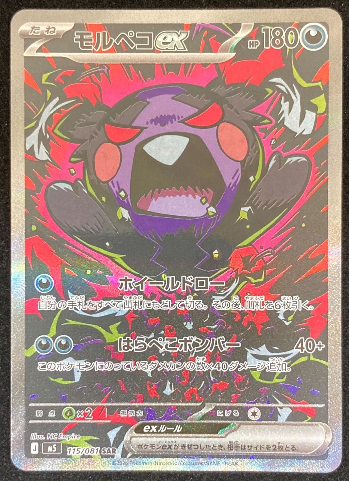 ポケモンカードゲーム ポケカ モルペコex SAR m5-115/081 拡張パック