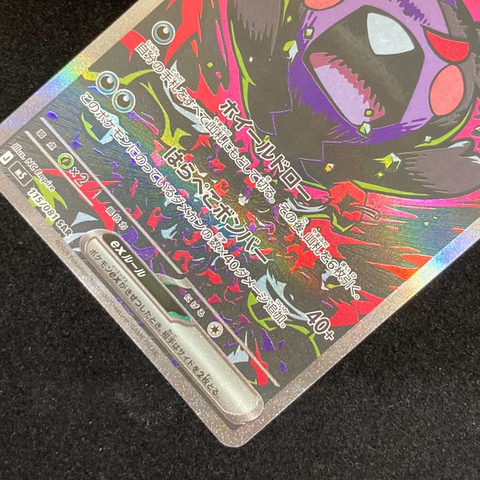 ポケモンカードゲーム ポケカ モルペコex SAR m5-115/081 拡張パック