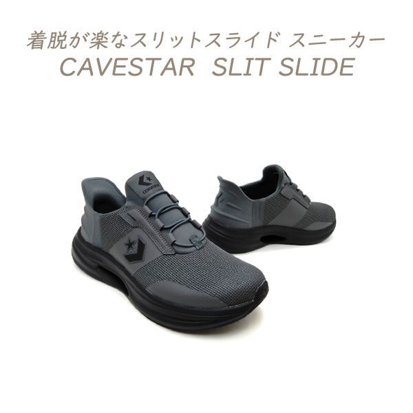 CONVERSE コンバース スリッポン スニーカー レディース 脱ぎ履きが楽 ランニング ハンズフリー CAVESTAR SLIT SLIDE チャコール/ブラック セール 送料無料