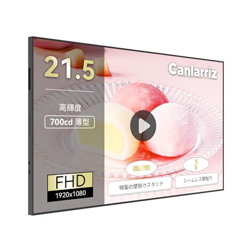 デジタルサイネージ 21.5インチ 壁掛け 業務用モニター｜飲食店・店舗向け デジタルメニューボード｜超薄型・700ニト高輝度 FHD｜無料CMS対応（遠隔管理・スケジュール配信）｜Android搭載（2GB+32GB）ｍａ