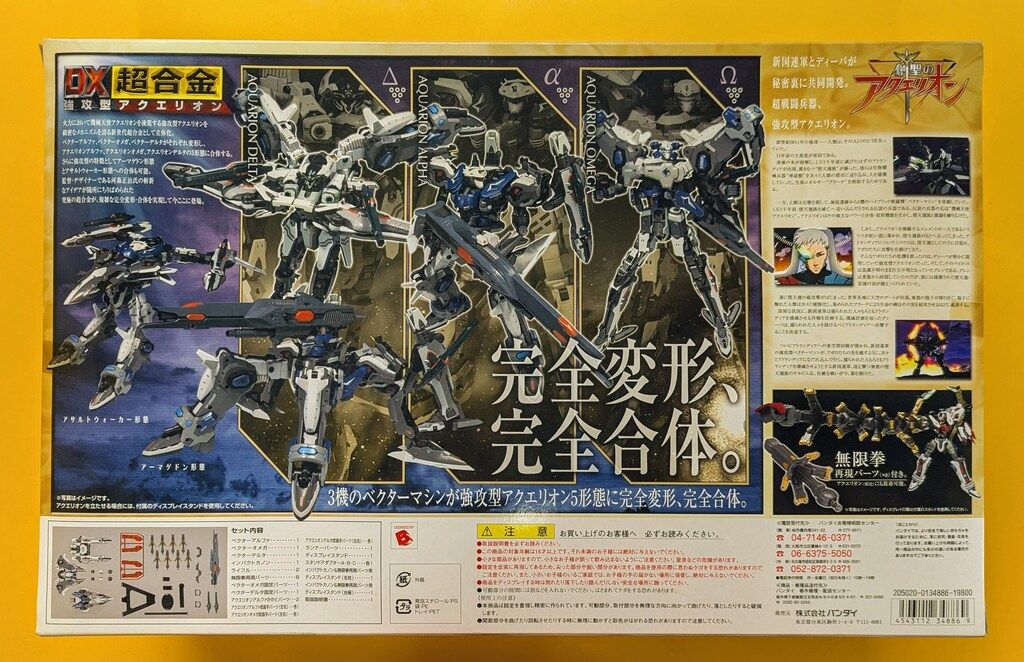 【新品・未開封】DX超合金 GE-01 創聖のアクエリオン　強攻型アクエリオン バンダイ DX超合金 創聖のアクエリオン 強攻型アクエリオン GE-01