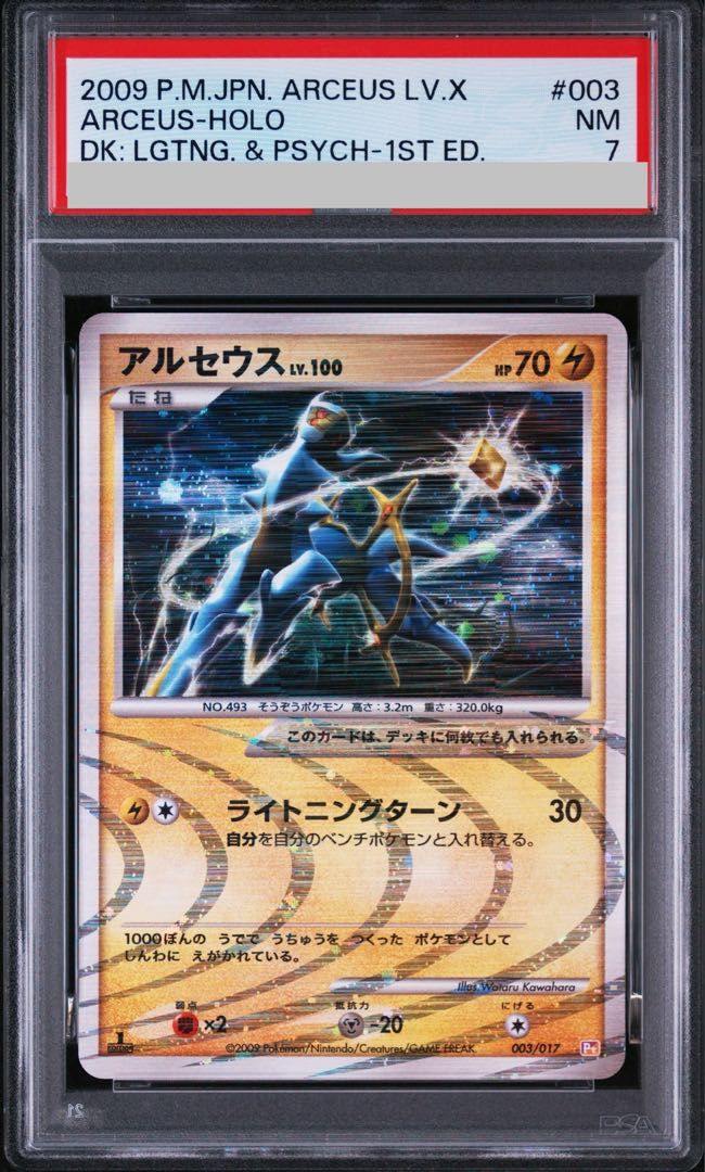【PSA7】アルセウス <1st> (-) {003/017} [DPt] 1枚