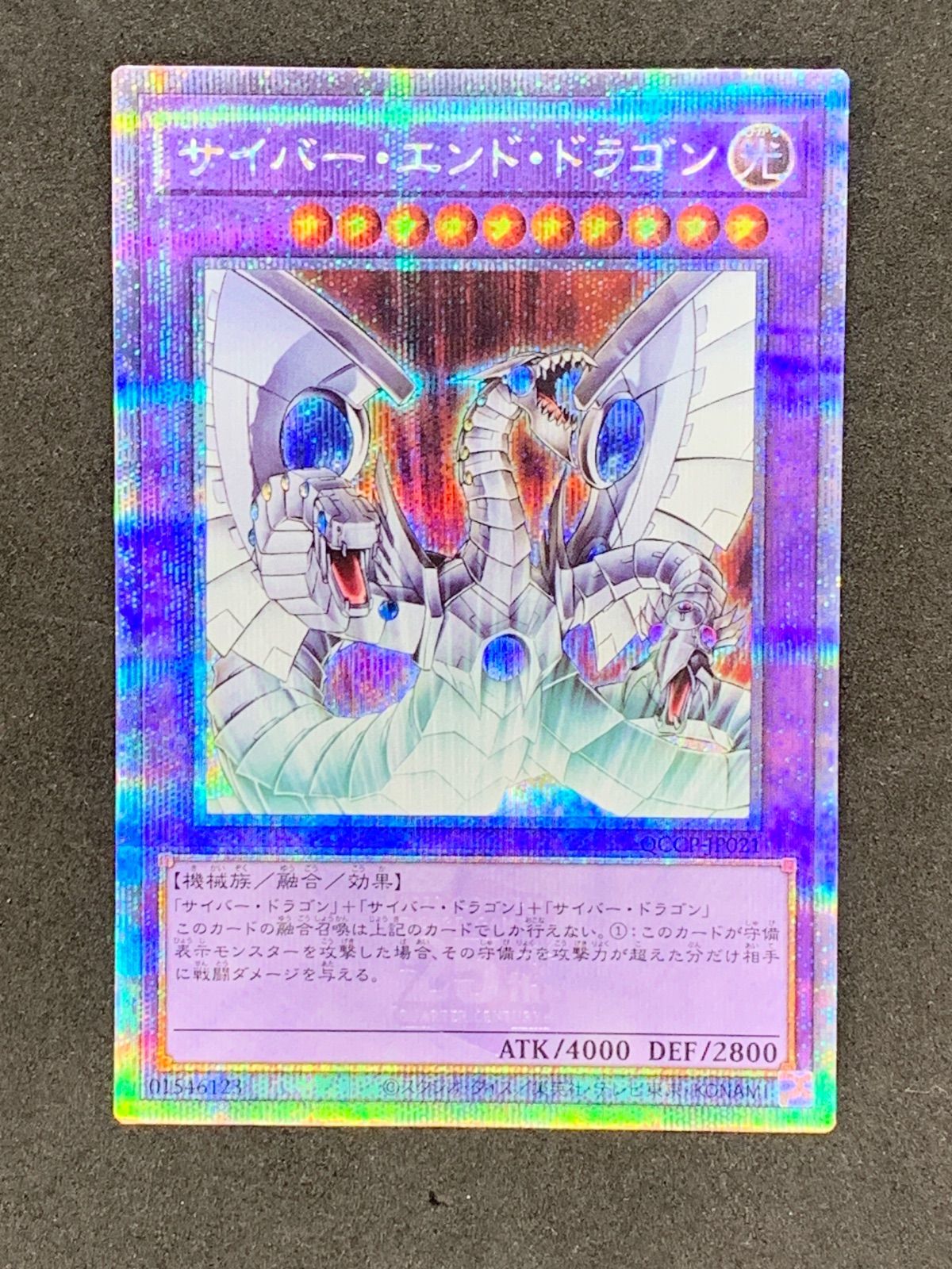 ☆遊戯王 サイバー・エンド・ドラゴン クオシク 25th QCCP-JP021