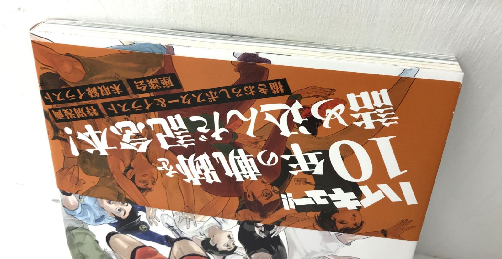 ［盛岡4-0293］ハイキュー!!10thクロニクル グッズ付き同梱版 グッズ未開封品【美品/80】