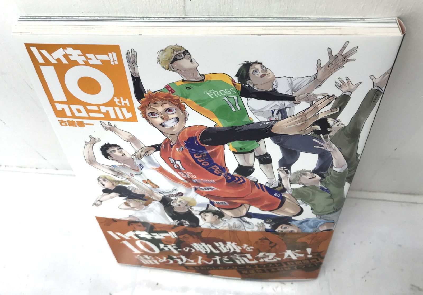 ［盛岡4-0293］ハイキュー!!10thクロニクル グッズ付き同梱版 グッズ未開封品【美品/80】