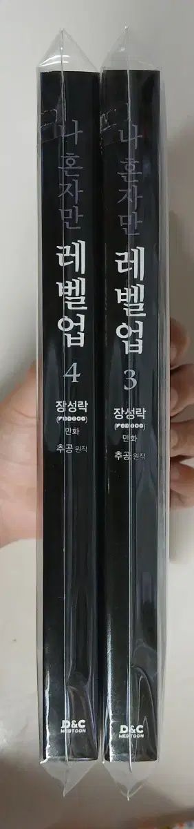 私 一人 レベルアップ 3 4 巻 まとめ売り