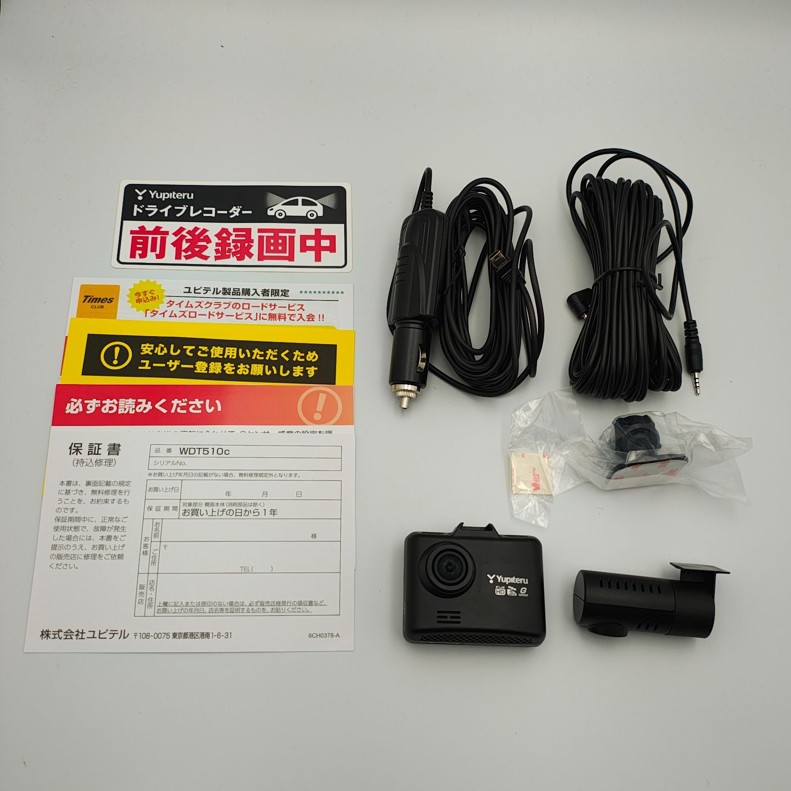 ユピテル ドライブレコーダー WDT510c 前後2カメラ 高画質 駐車監視 