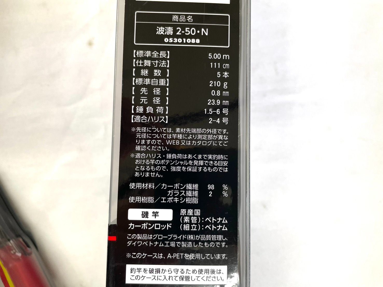 送料無料 極美品 ダイワ 波濤 ２－５０ 磯竿 チヌ竿 グレ竿 ＤＡＩＷＡ ＨＡＴＯＵ メガディス 大島 インプレッサ （０７）
