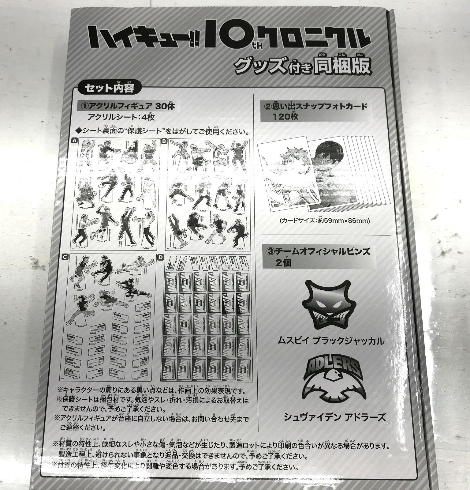 ［盛岡4-0293］ハイキュー!!10thクロニクル グッズ付き同梱版 グッズ未開封品【美品/80】