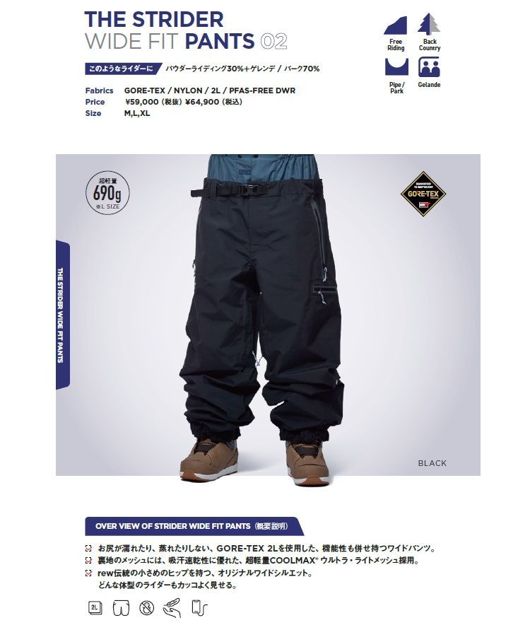 REW THE STRIDER WIDE FIT PANTS01 ( BLACK ) GORE-TEX /2レイヤー アールイーダブリュー ストライダーワイドパンツ 26/27 /GORE-TEX 2027 REW【予約商品2026年11月納品】 REW THE STRIDER WIDE FIT PANTS01 ( BLACK ) GORE-TEX /2レイヤー アールイーダブリュー ストライダーワイドパンツ 26/27 /GORE-TEX 2027 REW【予約商品2026年11月納品】