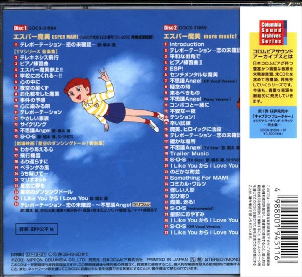 アニメCD 田中公平 エスパー魔美 オリジナル・サウンド・トラック 完全盤 アニメCD 田中公平 エスパー魔美 オリジナル・サウンド・トラック 完全盤