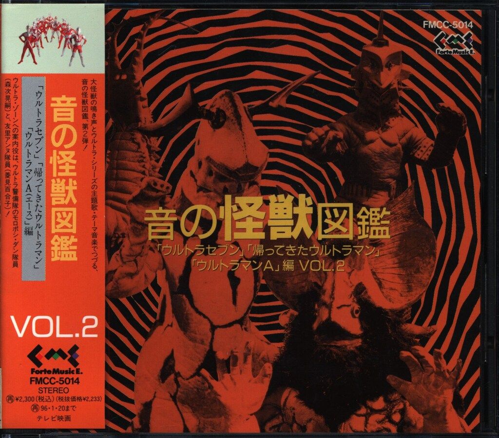 特撮CD 音の怪獣図鑑「ウルトラセブン」「帰ってきたウルトラマン」「ウルトラマンA」 2