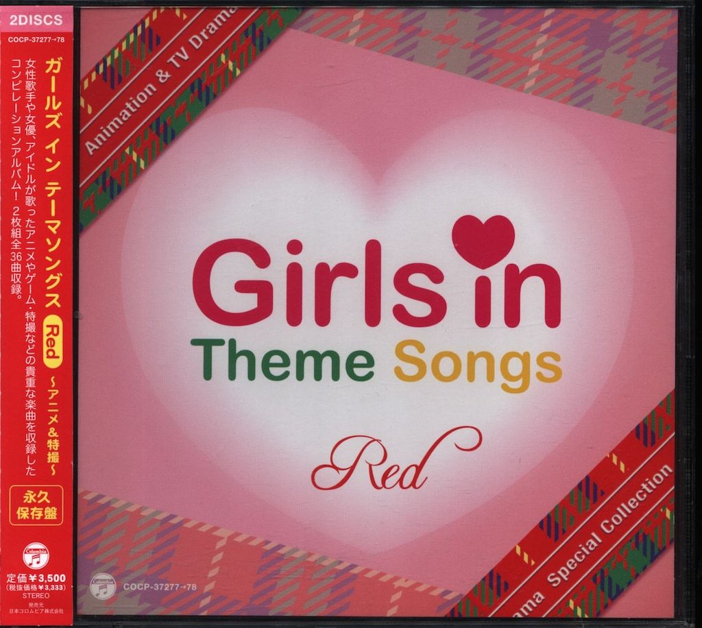 アニメCD ガールズ・イン・テーマソングス Red