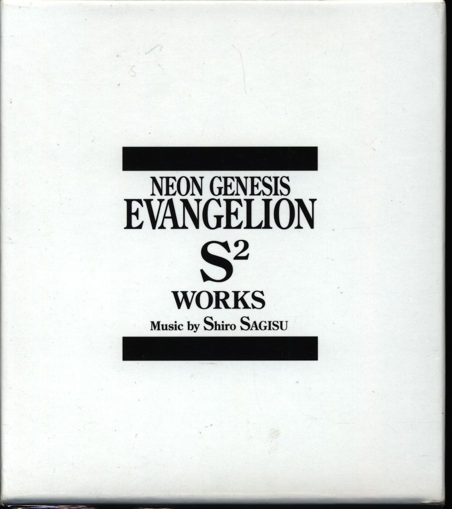 アニメCD NEON GENESIS EVANGELION S2 WORKS