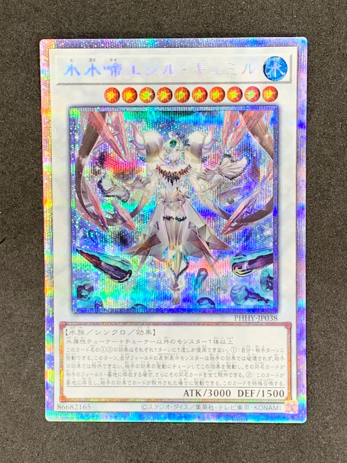 氷水啼エジル・ギュミル プリシク PHHY-JP038 : 氷水啼エジルギュミル