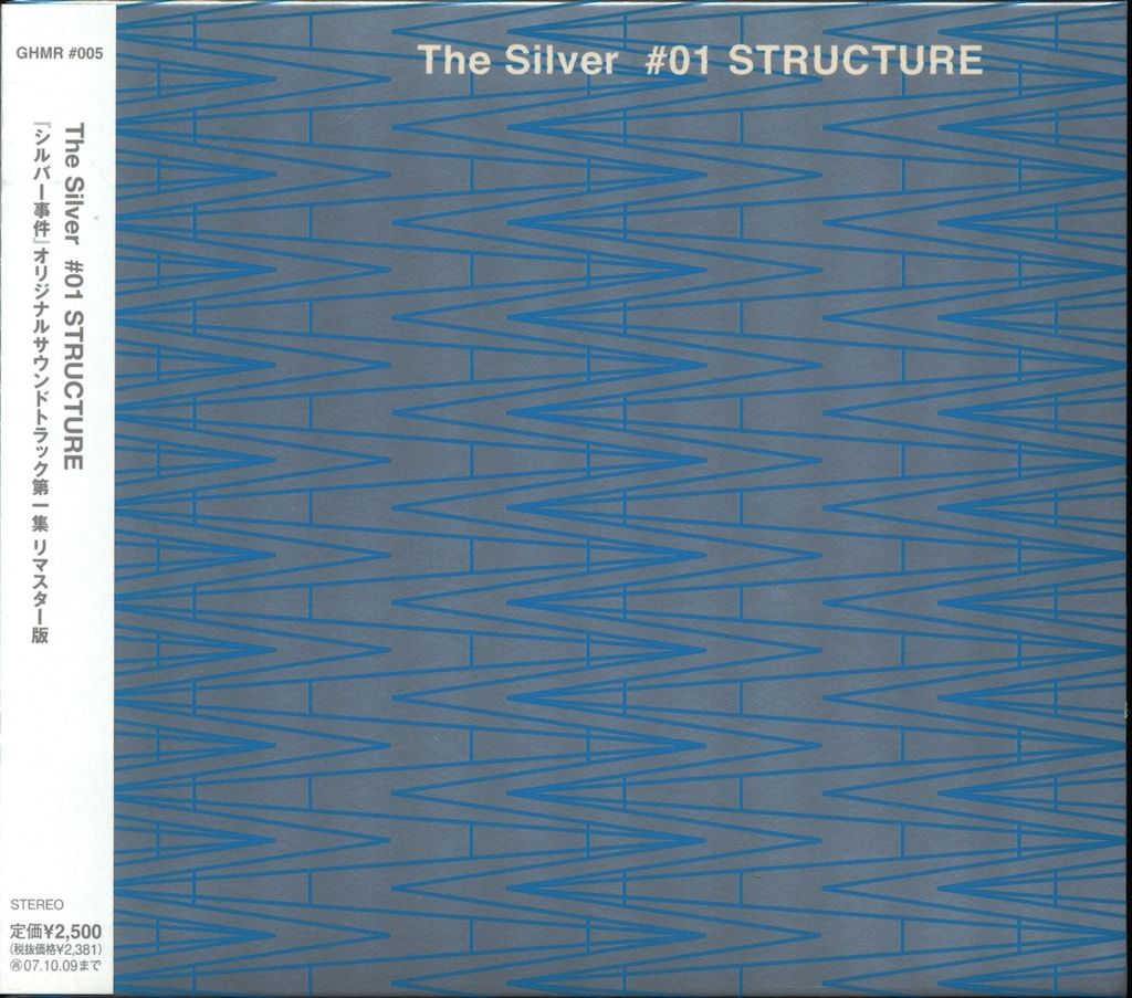ゲームCD リマスター盤)シルバー事件 The Silver #01 STRUCTURE