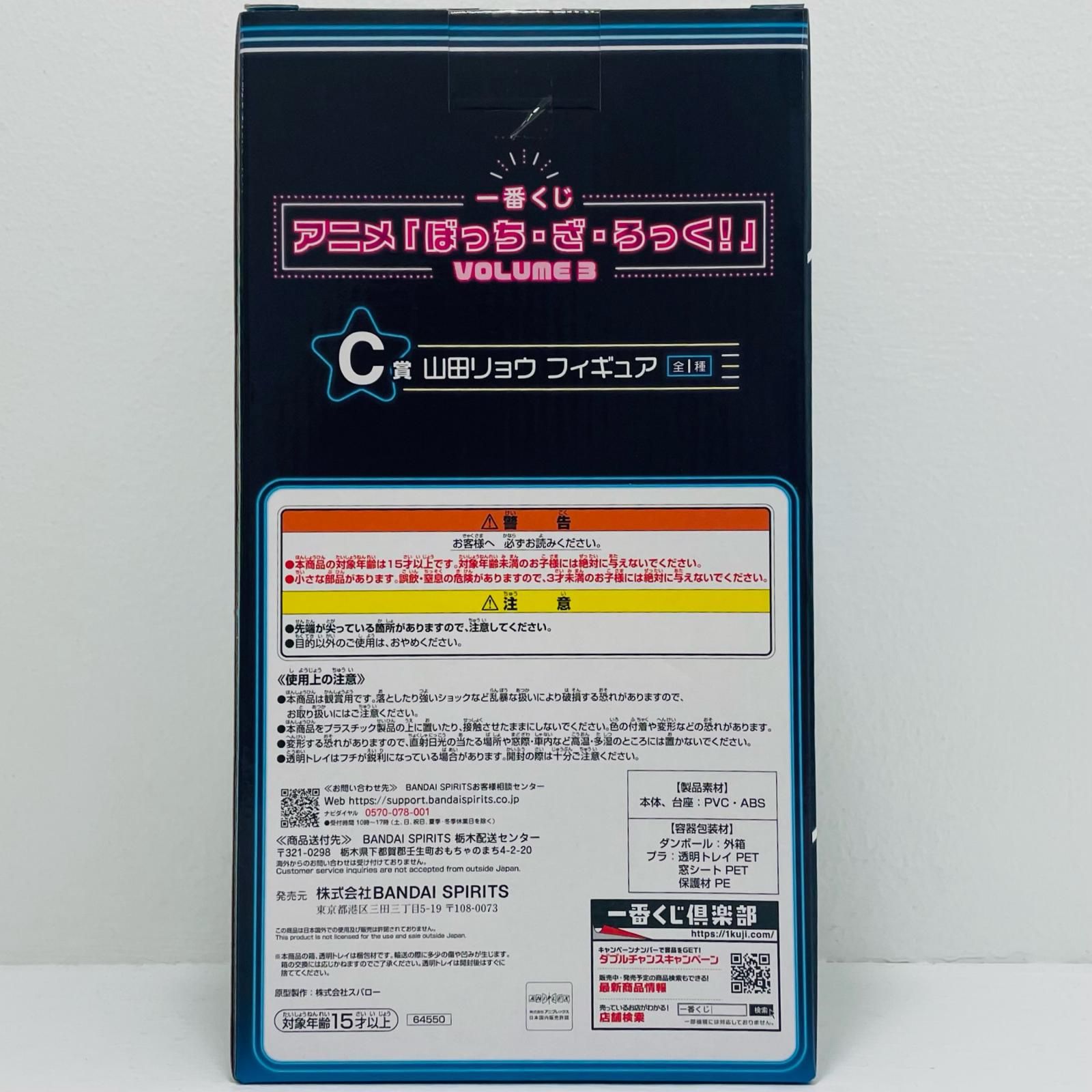 中古 C賞/山田リョウ-フィギュア「VOLUME3/一番くじぼっち・ざ・ろっく!」 中古 C賞/山田リョウ-フィギュア「VOLUME3/一番くじぼっち・ざ・ろっく!」