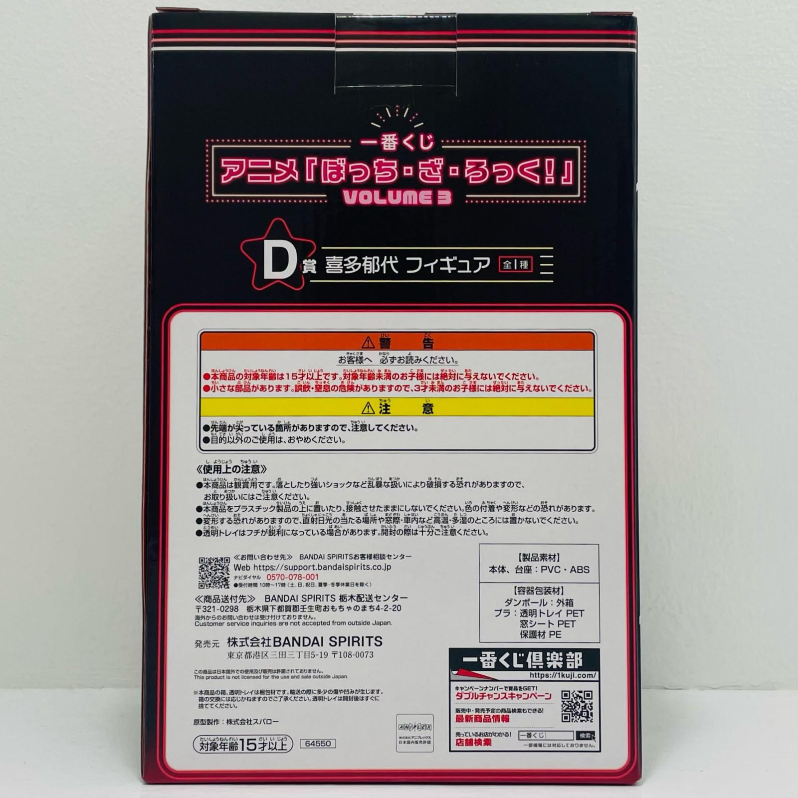 中古 D賞/喜多郁代-フィギュア「VOLUME３/一番くじぼっち・ざ・ろっく！」