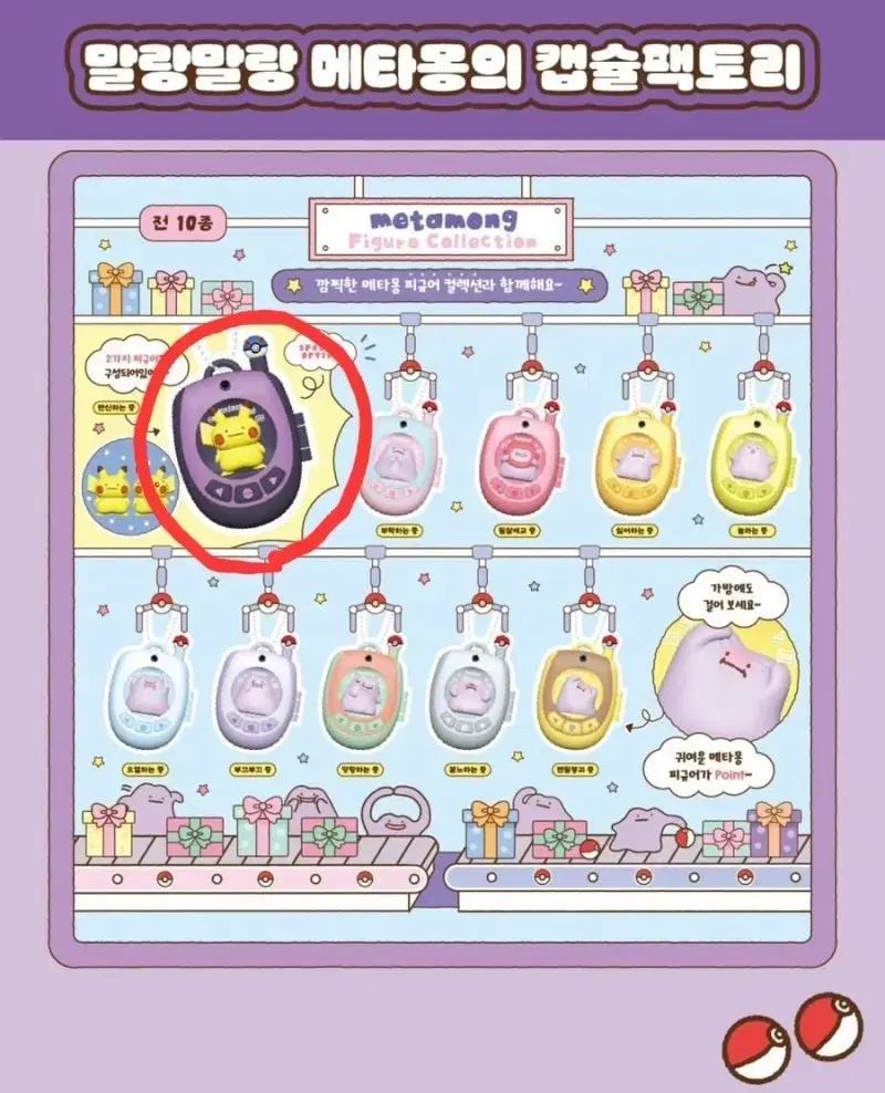 メタモン ガラケー ガチャ（変身している中）出品