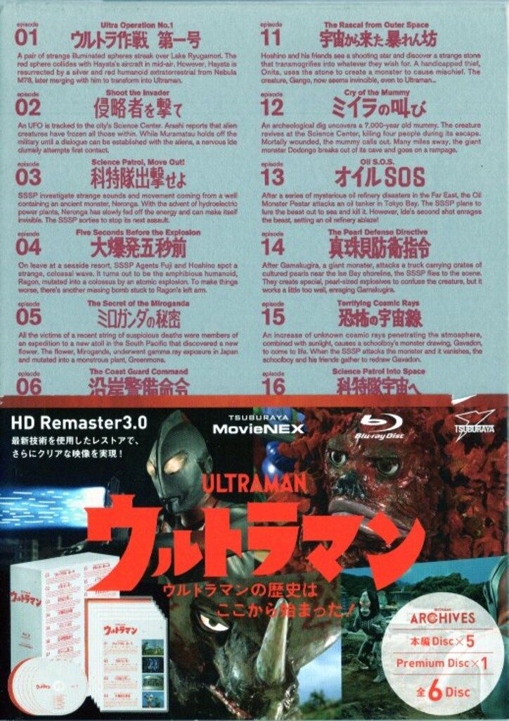 特撮Blu-ray ULTRAMAN ARCHIVES ウルトラマン MovieNEX