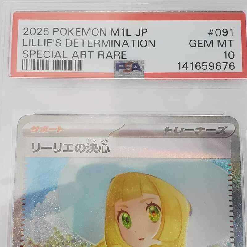 ポケモンカード リーリエの決心 091/063 SAR PSA10 【未使用品