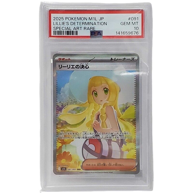 カ*ド様 リーリエの決心　sar psa10 PSA10】リーリエの決心【SAR】{091/063} - BIGトレカ