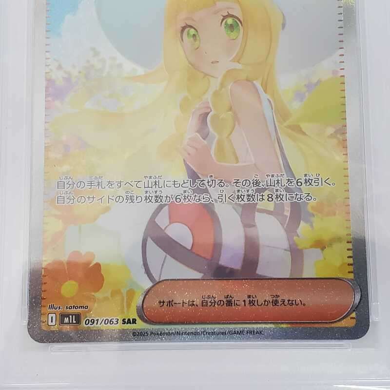酔*い様 【PSA10】リーリエの決心 SAR 091/063 即日発送 リーリエの決心 ポケモンカード 091/063 SAR PSA10 メガブレイブ