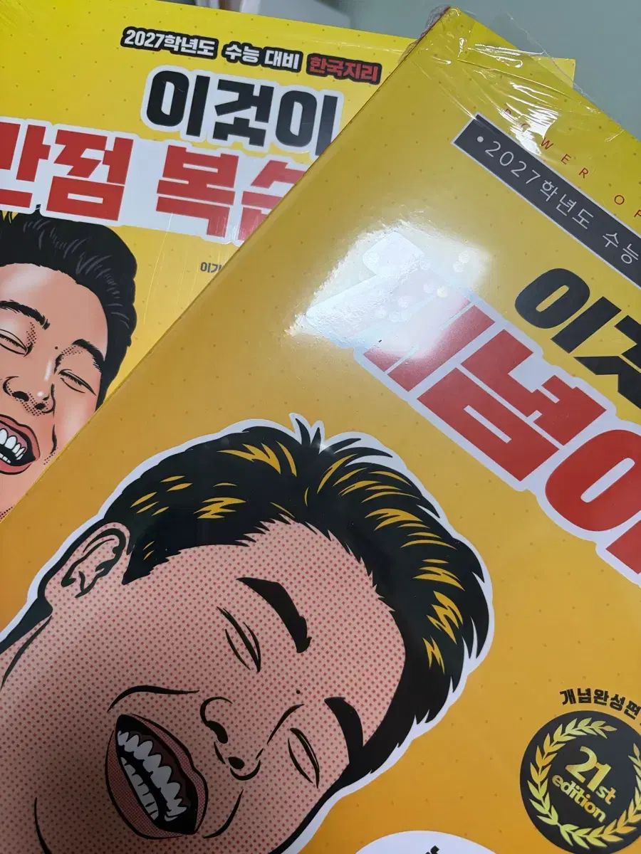 MEGA STUDY イ・ギサン 韓国地理 イ・ゲダ イ・マンボク まとめ