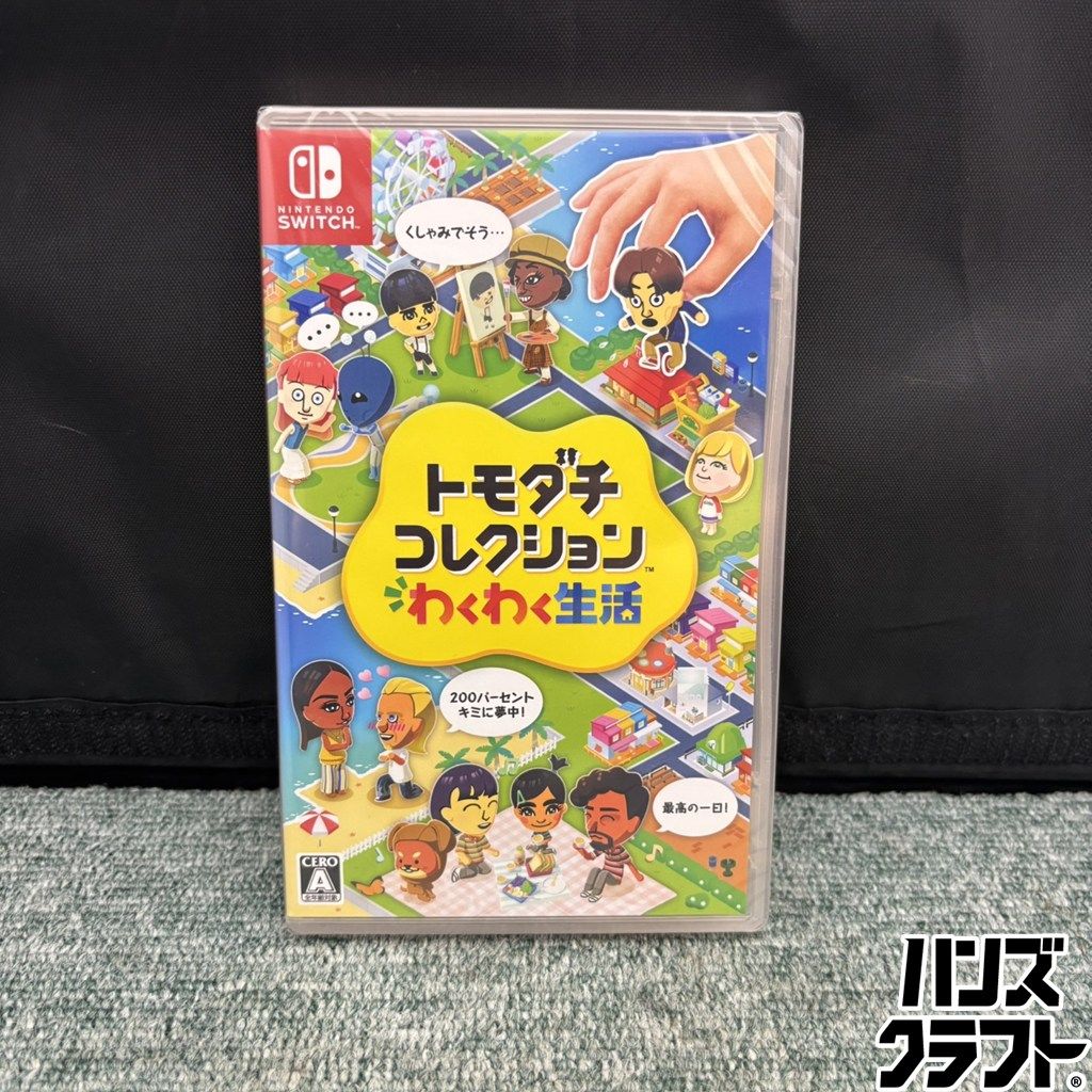 ◎【未開封／シュリンク付き】 switchソフト トモダチコレクション わくわく生活 スイッチ トモコレ 【未開封／新古品】