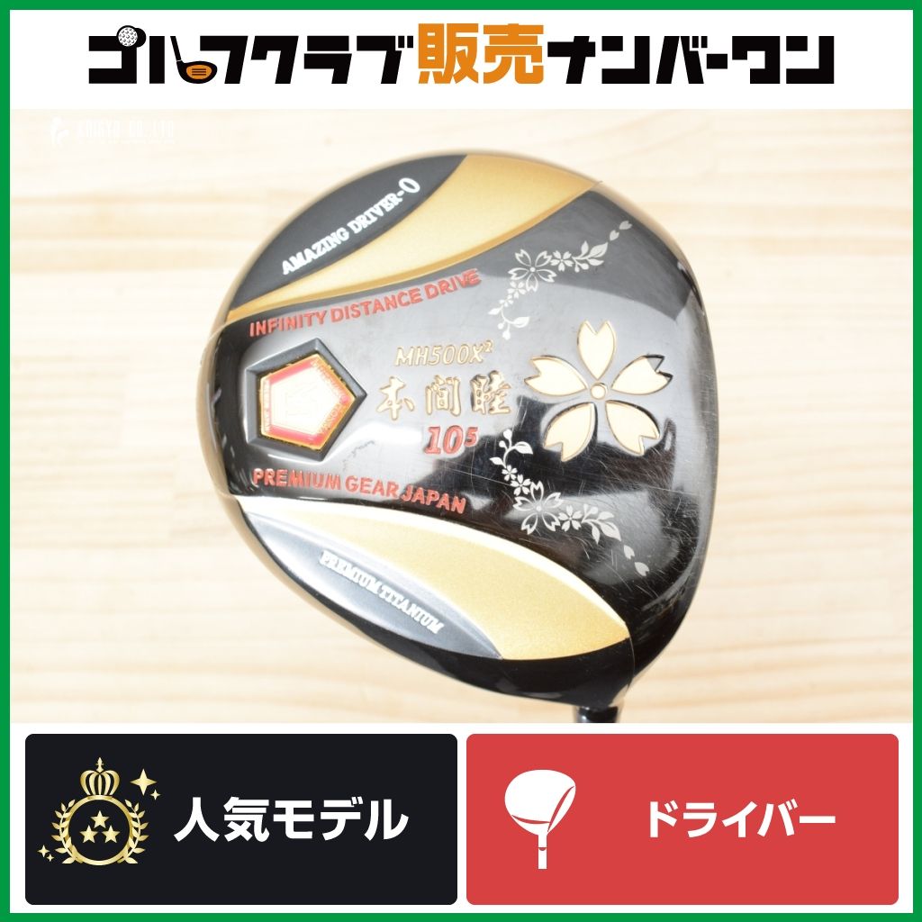 【高反発 飛距離重視】ムツミホンマ MUTSUMI HONMA MH500X2 ドライバー 10.5° 純正カーボンシャフト フレックスR 本間睦