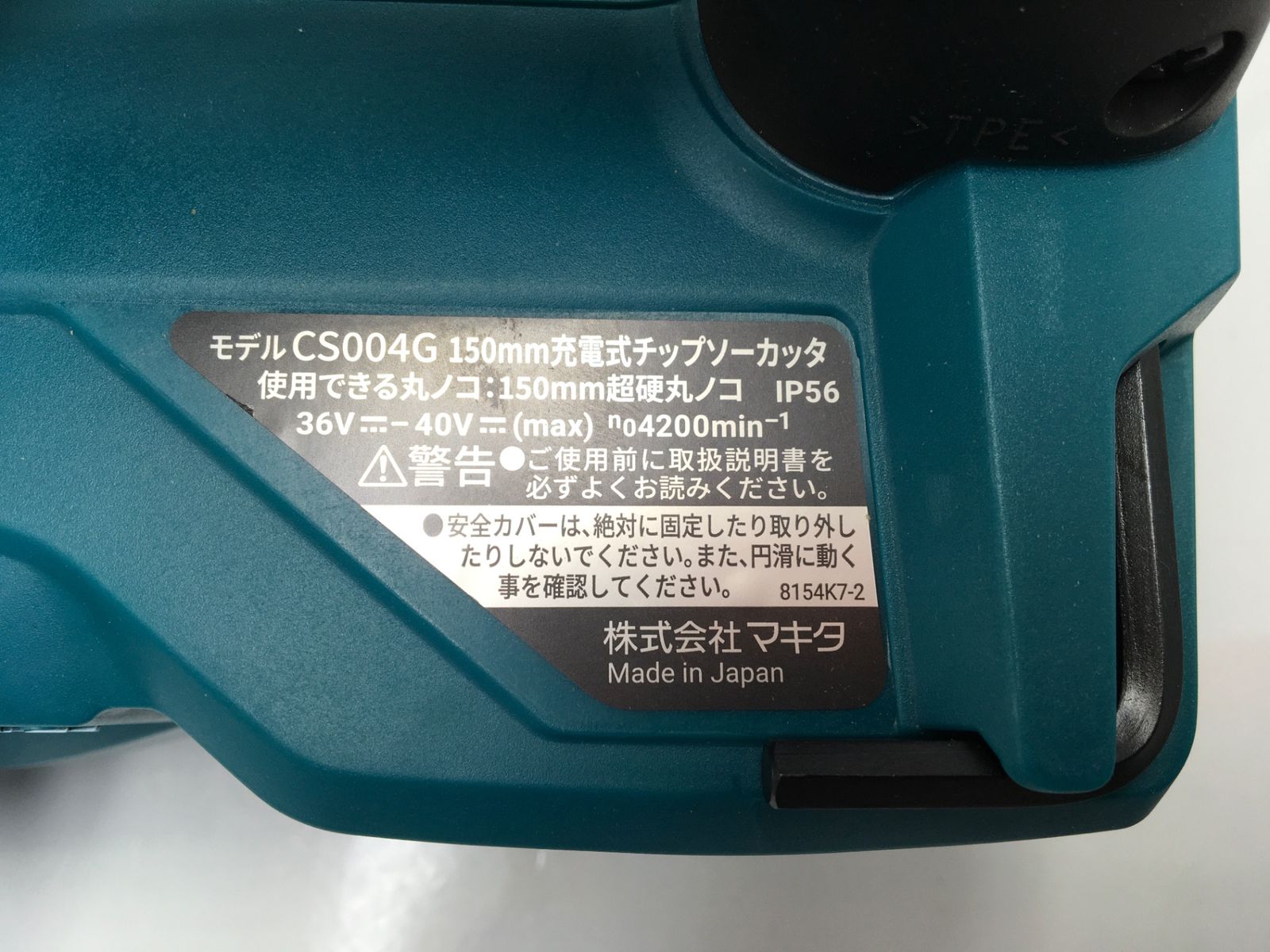 【未使用】Makita/マキタ CS004GZ ☆ 40V 150mm充電式チップソーカッタ 本体のみ DCホワイトメタルチップソー付 [IT_Z27P4][知立][M04]