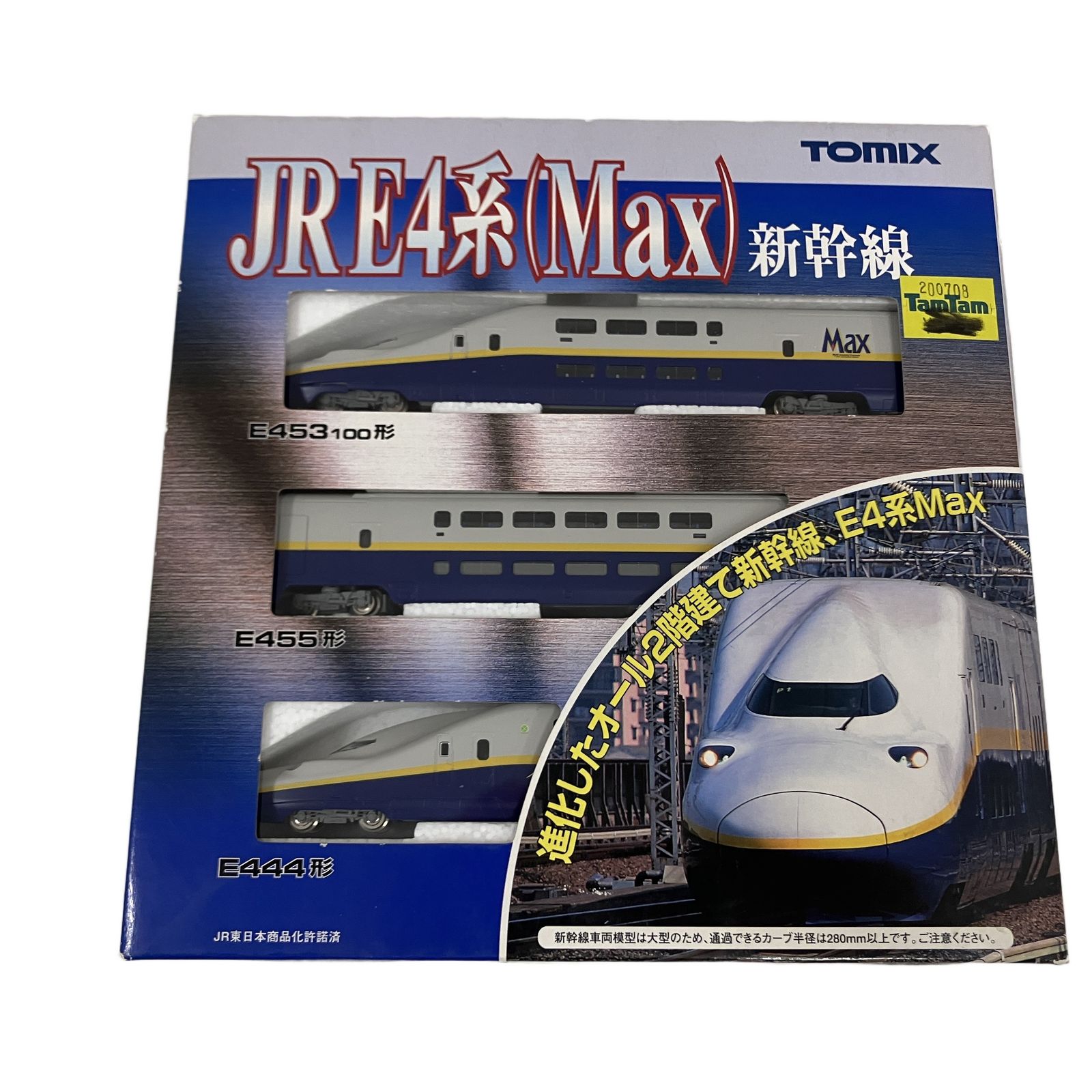 TOMIX 92765 JR E4系 東北・上越新幹線 (Max)基本セット トミックス 中古 O11199014