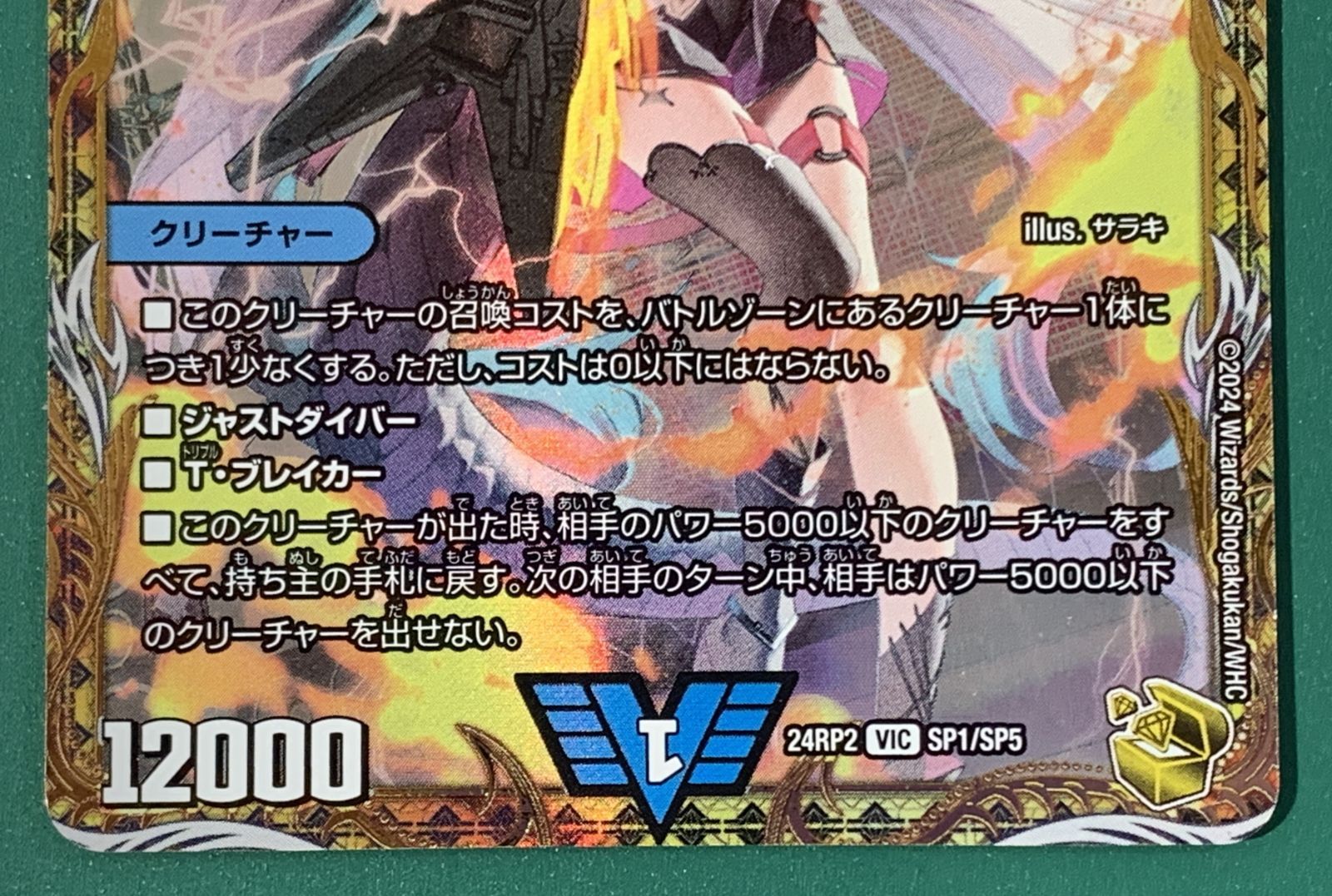 紫波50-1-0524]【中古】デュエルマスターズ「飛翔龍 5000VT」DM24-RP2