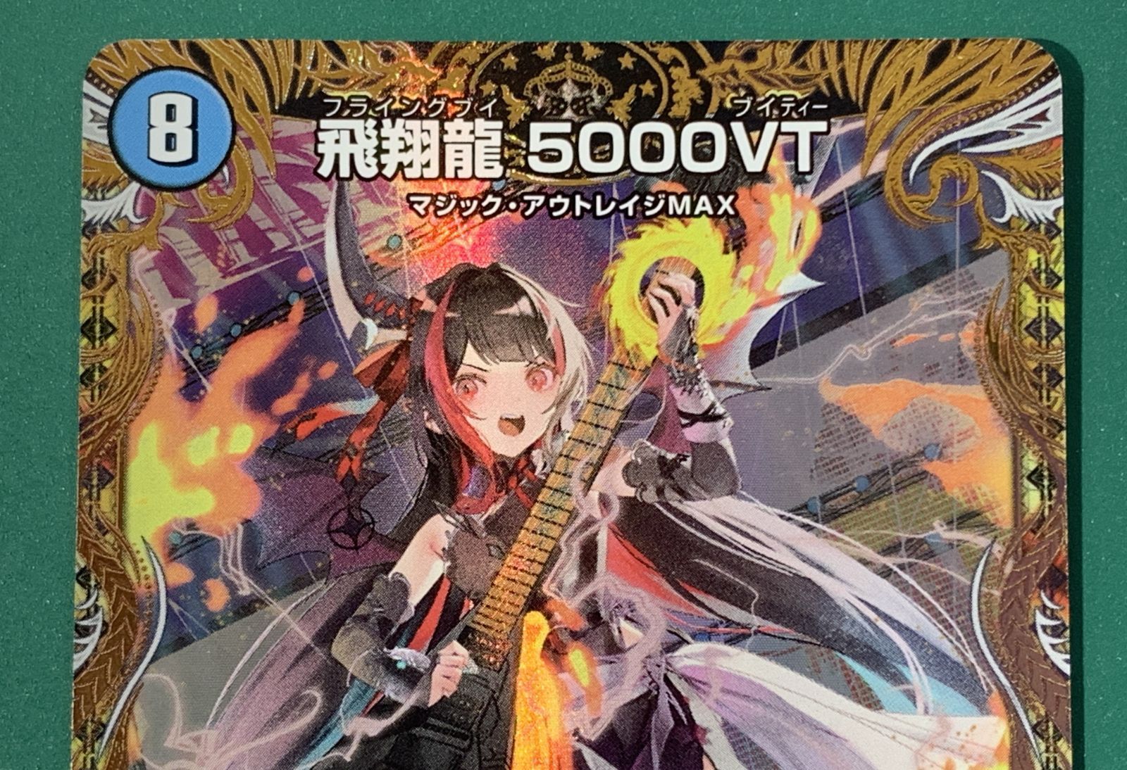 紫波50-1-0524]【中古】デュエルマスターズ「飛翔龍 5000VT」DM24-RP2
