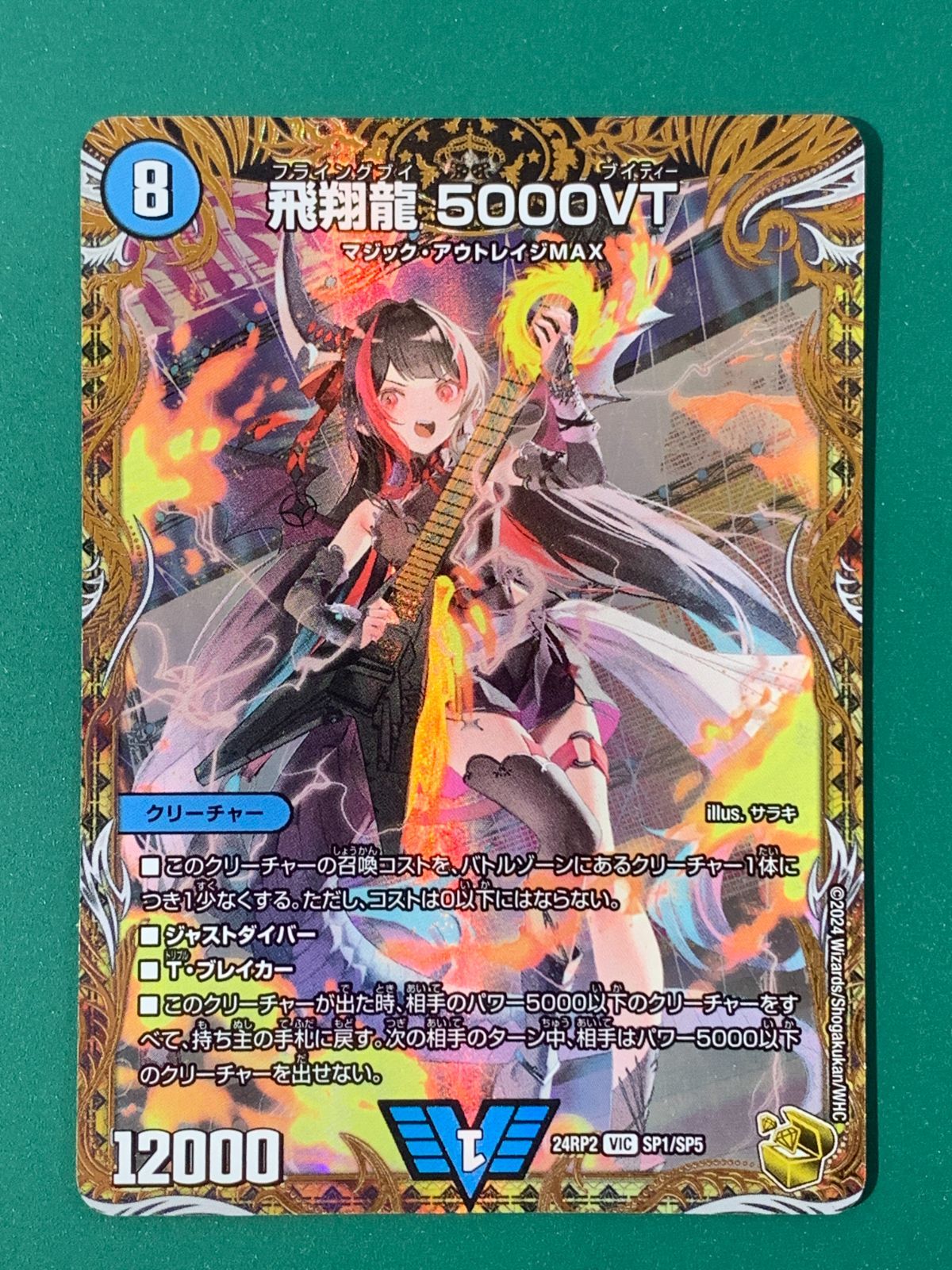 紫波50-1-0524]【中古】デュエルマスターズ「飛翔龍 5000VT」DM24-RP2